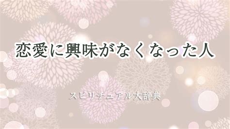 彼氏 興味 なくなっ た|恋愛感情が急に冷める瞬間！好きな人への興味がなくなる心理.